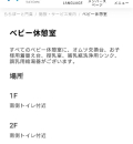 ららぽーと門真(2F)(2F)のオムツ替え台情報