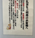 埼玉県生活科学センター(彩の国くらしプラザ)(2F)の授乳室・オムツ替え台情報