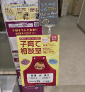 イオン入間店(2階 赤ちゃん休憩室)の授乳室・オムツ替え台情報
