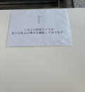 東京都水の科学館(1F)の授乳室・オムツ替え台情報