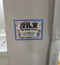 那覇バスターミナル 待合ロビー(1F)の授乳室・オムツ替え台情報