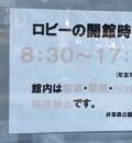 井草森公園事務所(1F)の授乳室・オムツ替え台情報
