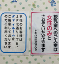 トキハわさだタウン(1F)の授乳室・オムツ替え台情報