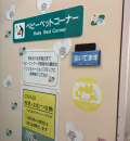 香芝SA  上り(1F)の授乳室・オムツ替え台情報