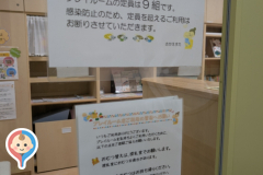 サカエスタ(2F)の授乳室・オムツ替え台情報