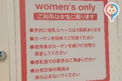 親子休憩エリア(6階)の授乳室・オムツ替え台情報