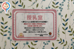天満屋ハピータウン玉野店の授乳室・オムツ替え台情報