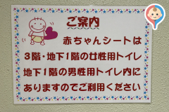 エルティ932・ガーデンシティ草津のオムツ替え台情報
