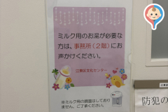 江東区　江東区文化センター(2F)の授乳室・オムツ替え台情報