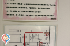 まるくる大野子育て支援センター内の授乳室・オムツ替え台情報
