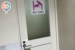 ピーコック(2F)のオムツ替え台情報