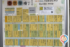 いろは横丁のオムツ替え台情報