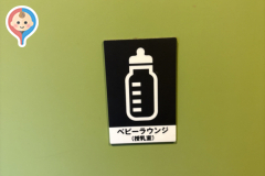 びっくりドンキー 狛江店の授乳室・オムツ替え台情報