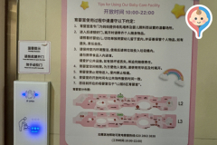 万菱匯(2F)の授乳室・オムツ替え台情報