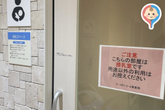 JRゲートタワー(6F)の授乳室・オムツ替え台情報