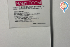 UDX(4F)の授乳室・オムツ替え台情報