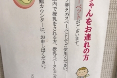 ふじみ野市立　大井図書館(1F)の授乳室・オムツ替え台情報