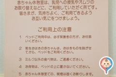 イオン大宮店(3階 赤ちゃん休憩室)の授乳室・オムツ替え台情報