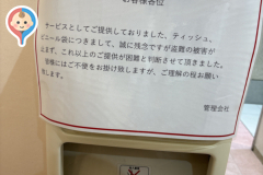 フォーリス(2F)の授乳室・オムツ替え台情報