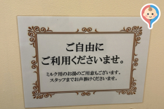 アニヴェルセル 表参道(B1)の授乳室・オムツ替え台情報
