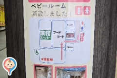 BIGFUN平和島　フードコート内(1F)の授乳室・オムツ替え台情報