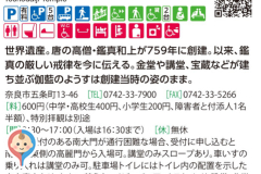 唐招提寺(境内トイレ)の授乳室・オムツ替え台情報
