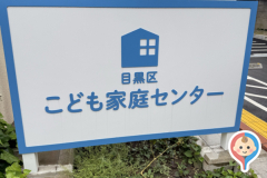 こども家庭センターの授乳室・オムツ替え台情報