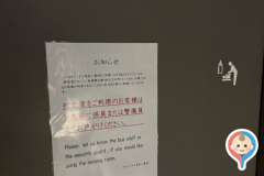 東京ミッドタウンB2(バスタ東京)(B2)の授乳室・オムツ替え台情報
