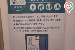 ららぽーと立川立飛(3F 南側ベビー休憩室)の授乳室・オムツ替え台情報
