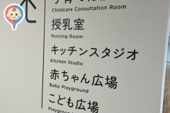 黒石市役所わのまちセンター(1F)の授乳室・オムツ替え台情報