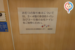 キャロットタワー(5階)の授乳室・オムツ替え台情報