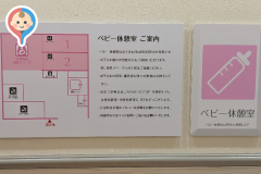ルミネ荻窪(3F)の授乳室・オムツ替え台情報