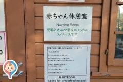 新宿中央公園　赤ちゃん休憩室の授乳室・オムツ替え台情報
