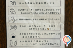 ゆいの森あらかわ(1F)の授乳室・オムツ替え台情報