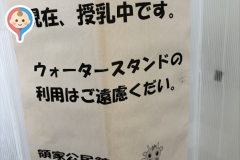 さいたま市立領家公民館の授乳室・オムツ替え台情報