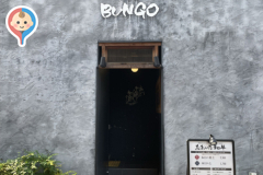 焼肉ホルモン ブンゴ 天王寺店(2F)