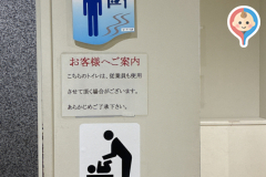 美ら海水族館レストラン館(4階)(4F)のオムツ替え台情報