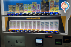 道の駅 みぶ みぶハイウェーパーク