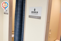 西武池袋本店 5F(5F)の授乳室・オムツ替え台情報