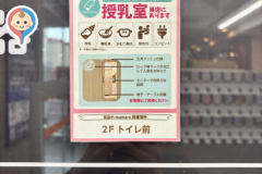 BOOKOFF 2F(2F)の授乳室情報