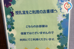 東映太秦映画村(インフォメーション横)の授乳室・オムツ替え台情報