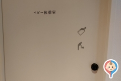 長谷川町子記念館(1F)の授乳室・オムツ替え台情報