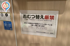 キャロットタワー(5階)の授乳室・オムツ替え台情報