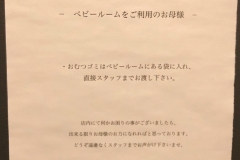 スープカレー鳩時計(1F)の授乳室・オムツ替え台情報