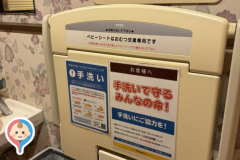 ちょいす 豊岡店のオムツ替え台情報