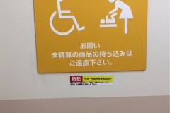 岡崎シビコ(B1)のオムツ替え台情報