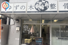 ゆずの木整体院の授乳室情報