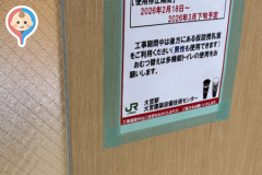 大宮駅(新幹線 南乗換改札内（待合室内）)の授乳室・オムツ替え台情報