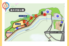 温井沢桜公園のオムツ替え台情報