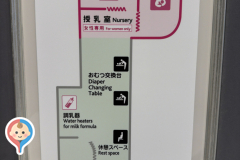有楽町マルイ(5F)の授乳室・オムツ替え台情報